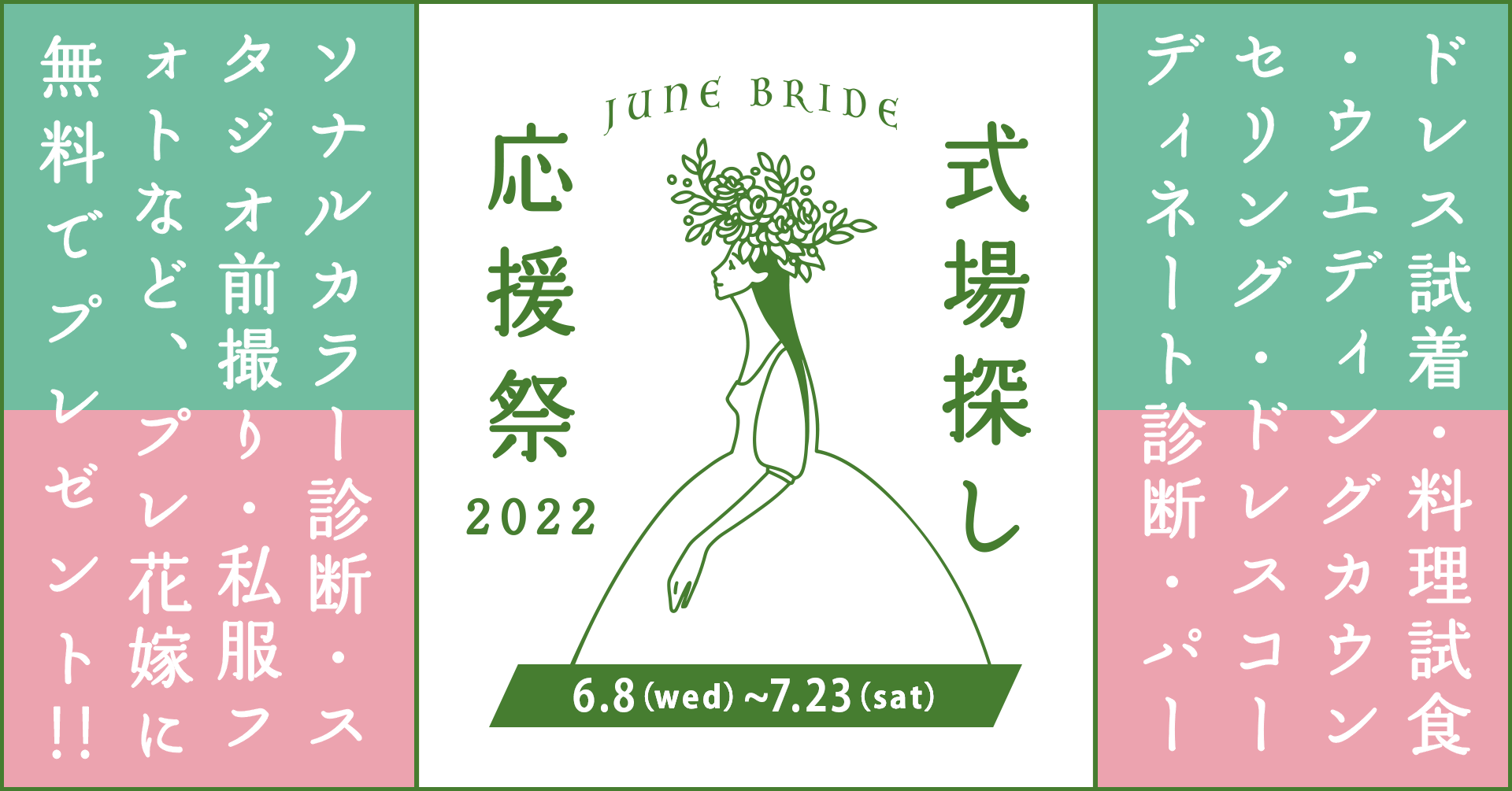 トキハナ、”ジューンブライド式場探し応援祭”を開催！契約後にありがちな後悔を解消、式場決定前に無料でプレ花体験