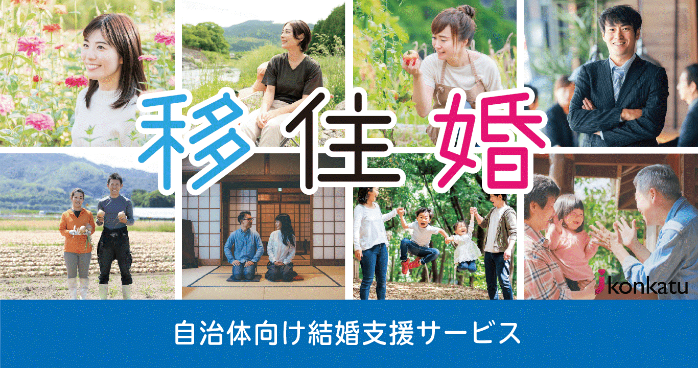 「京都への移住」と「婚活」を一体的にサポート！７月に東京で「きょうと移住＆婚活」応援イベント開催