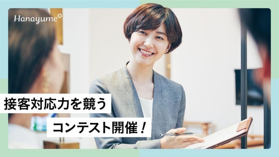 『Hanayume（ハナユメ）』が第8回「BEST WEDDING ADVISER AWARD」をオンライン開催