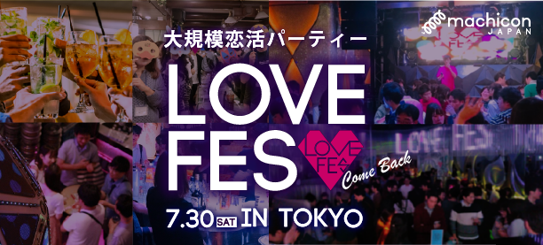 メタバース会場あり！総動員数5万人以上。machicon JAPAN主催イベント「LOVE FES」7月30日（土）2年半ぶりに開催