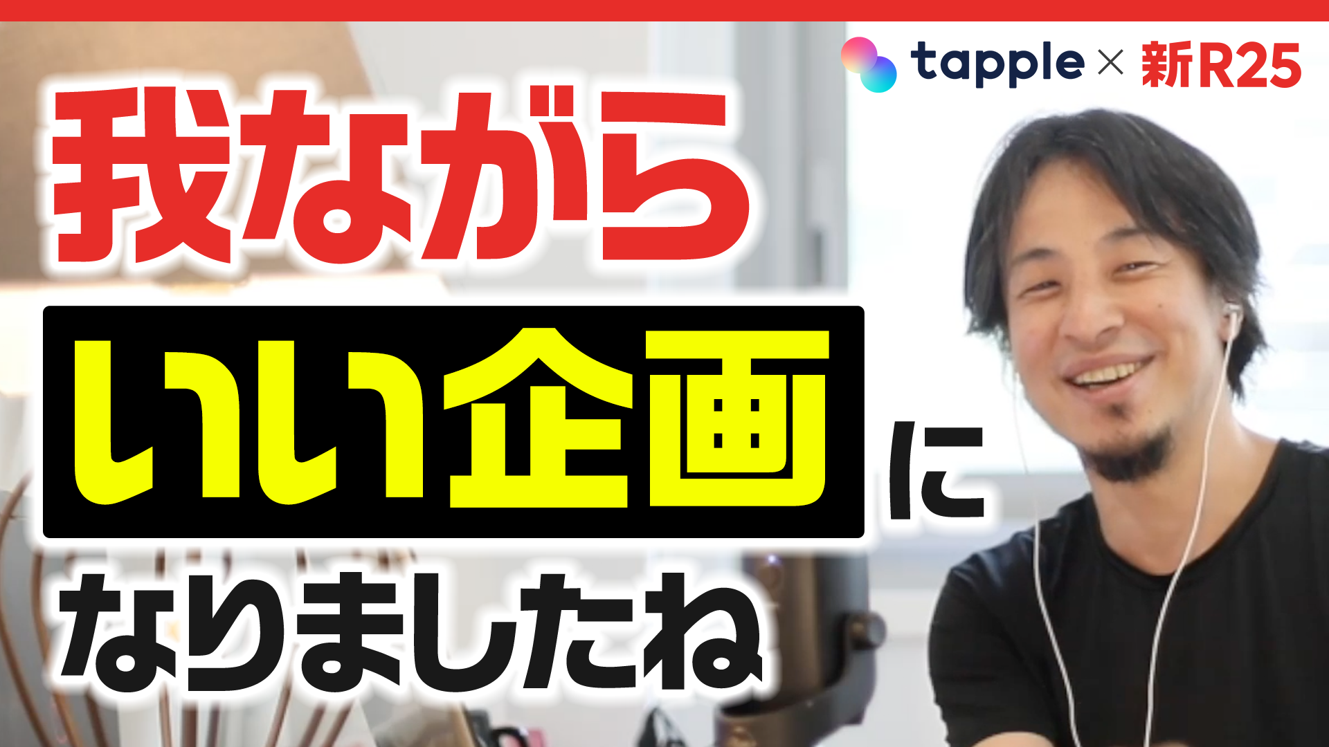 「タップル」、ひろゆき氏監修のマッチングアプリ新機能の導入を決定！旅をきっかけに現地の人とマッチングできる「トラベルマッチ機能」を発表