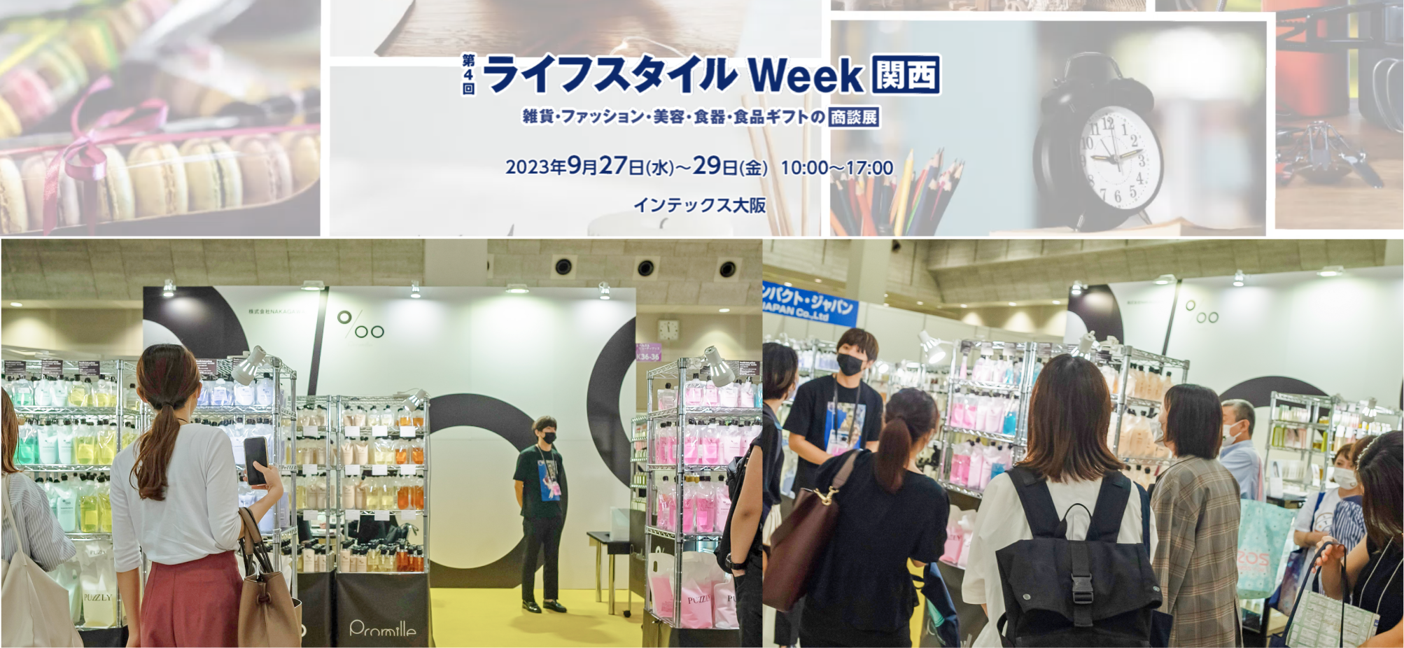 シリーズ累計販売100万本突破のヘアケアブランド【Promille】第3回ライフスタイル Week【関西】に初出展