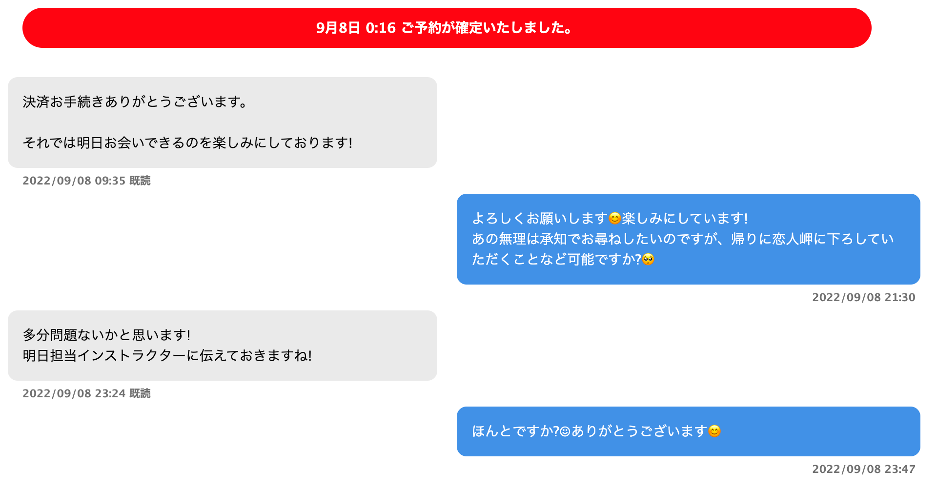 ＜実際に行われた旅行者と主催会社のやりとり＞