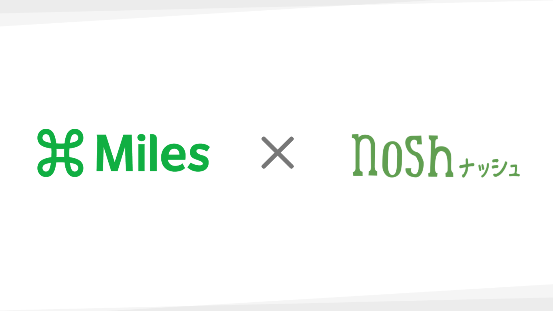 毎日の移動でマイルがたまるアプリ『Miles』を運営する「Miles Japan株式会社」と「ナッシュ株式会社」サービス優待特典提供のお知らせ