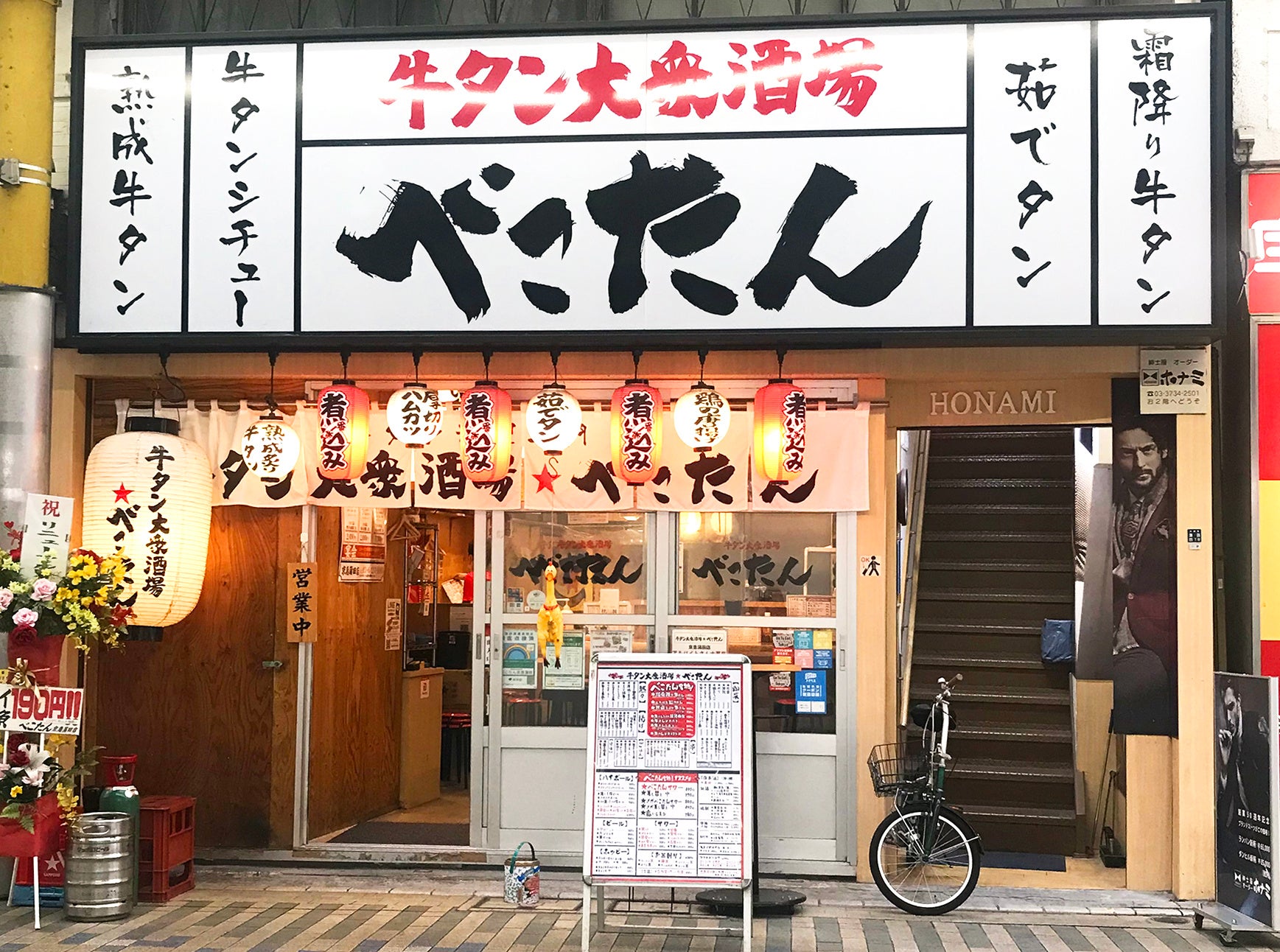 牛タン大衆酒場 べこたん 京急蒲田店