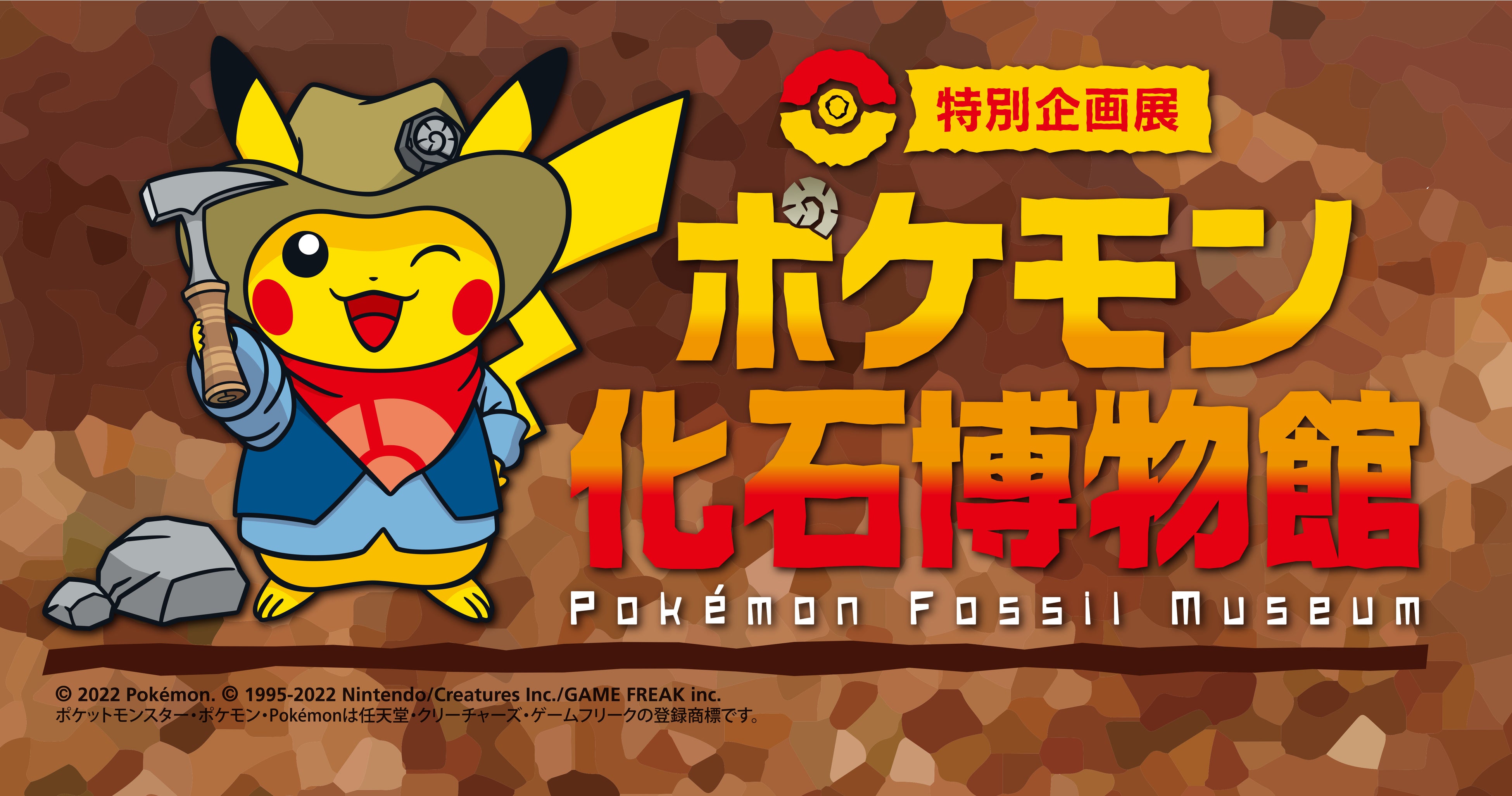 新フォトスポットが登場！観覧者数5万人超えの「ポケモン化石博物館」は11/6まで開催中