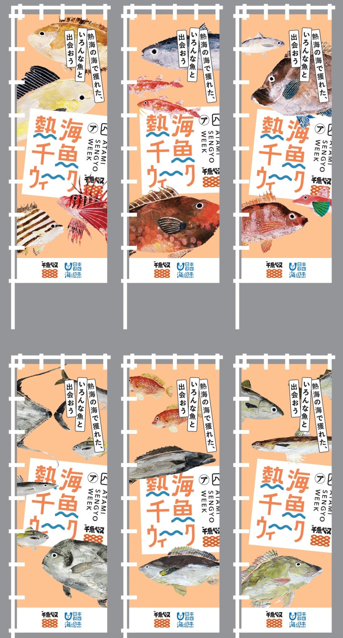 連携店舗には「熱海千魚ウィーク」ののぼりが立っています！