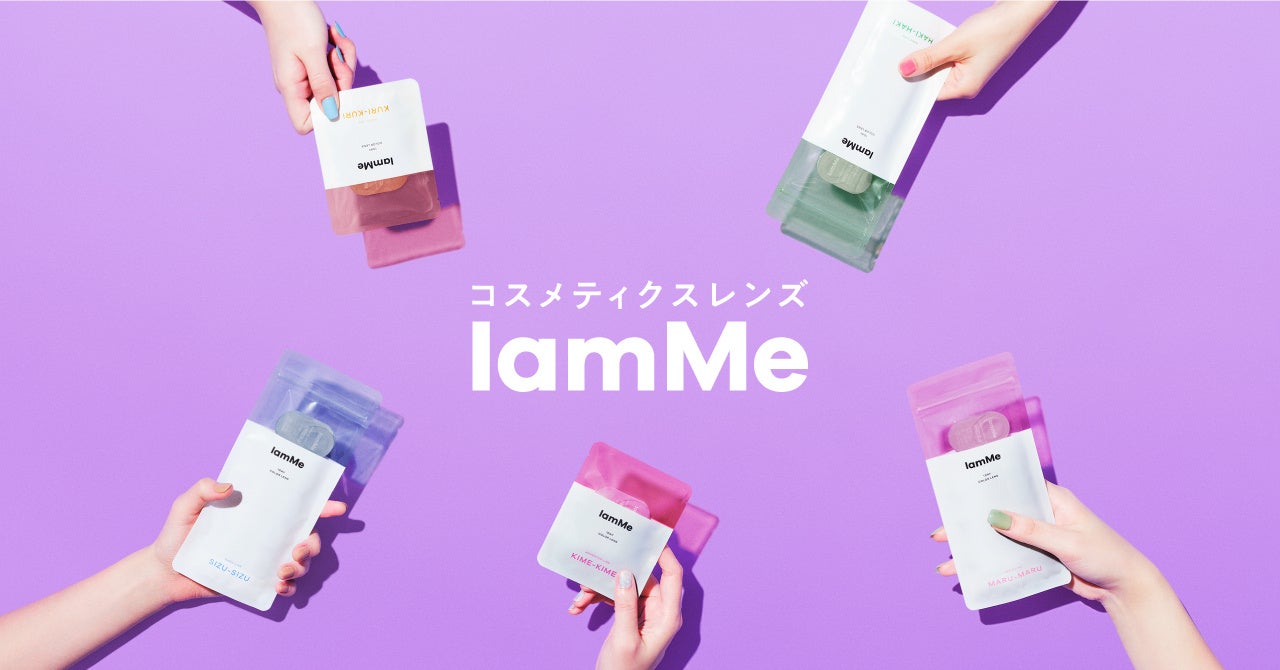 コスメティクスレンズ「IamMe」が「2022年度グッドデザイン賞」を受賞しました！