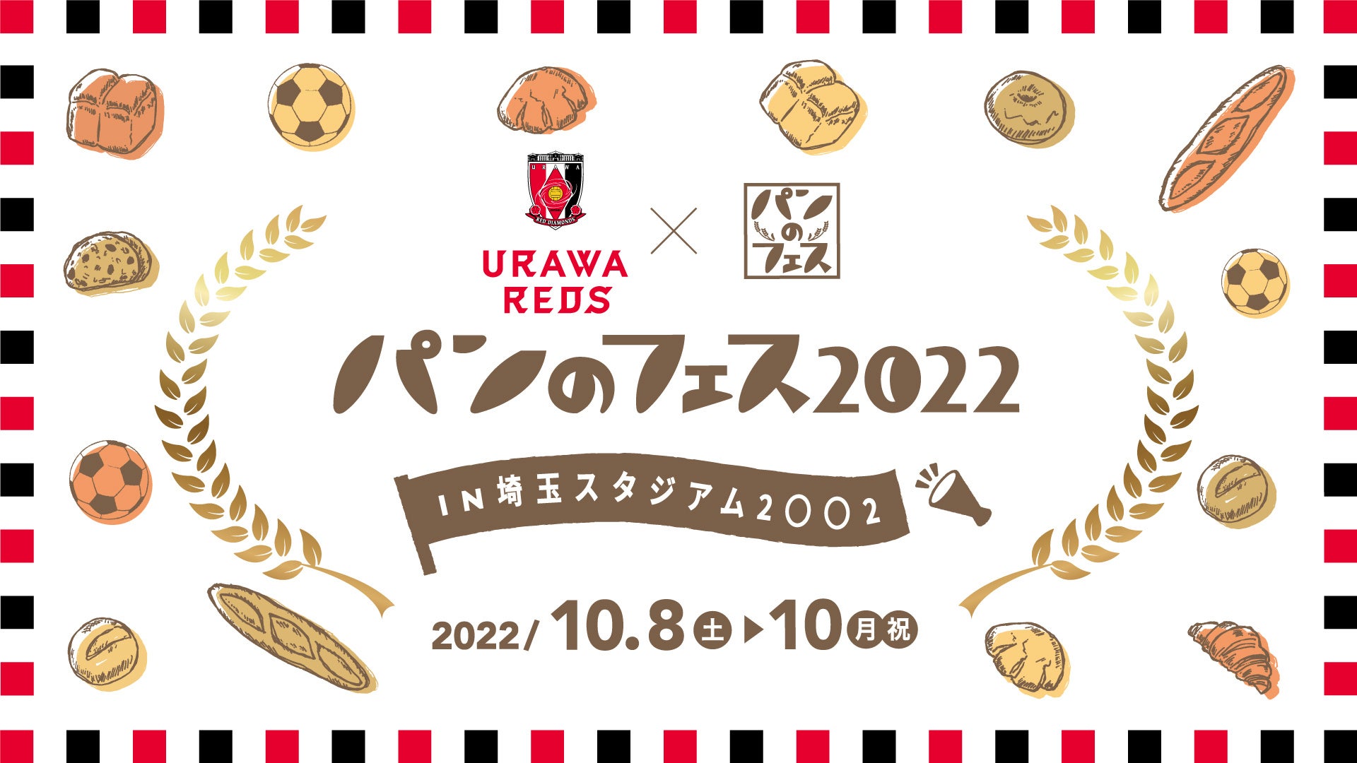 いよいよ明日８日から開催！浦和レッズ ×『パンのフェス』イベントに先駆け、浦和レッズの選手が当日販売されるパンを試食