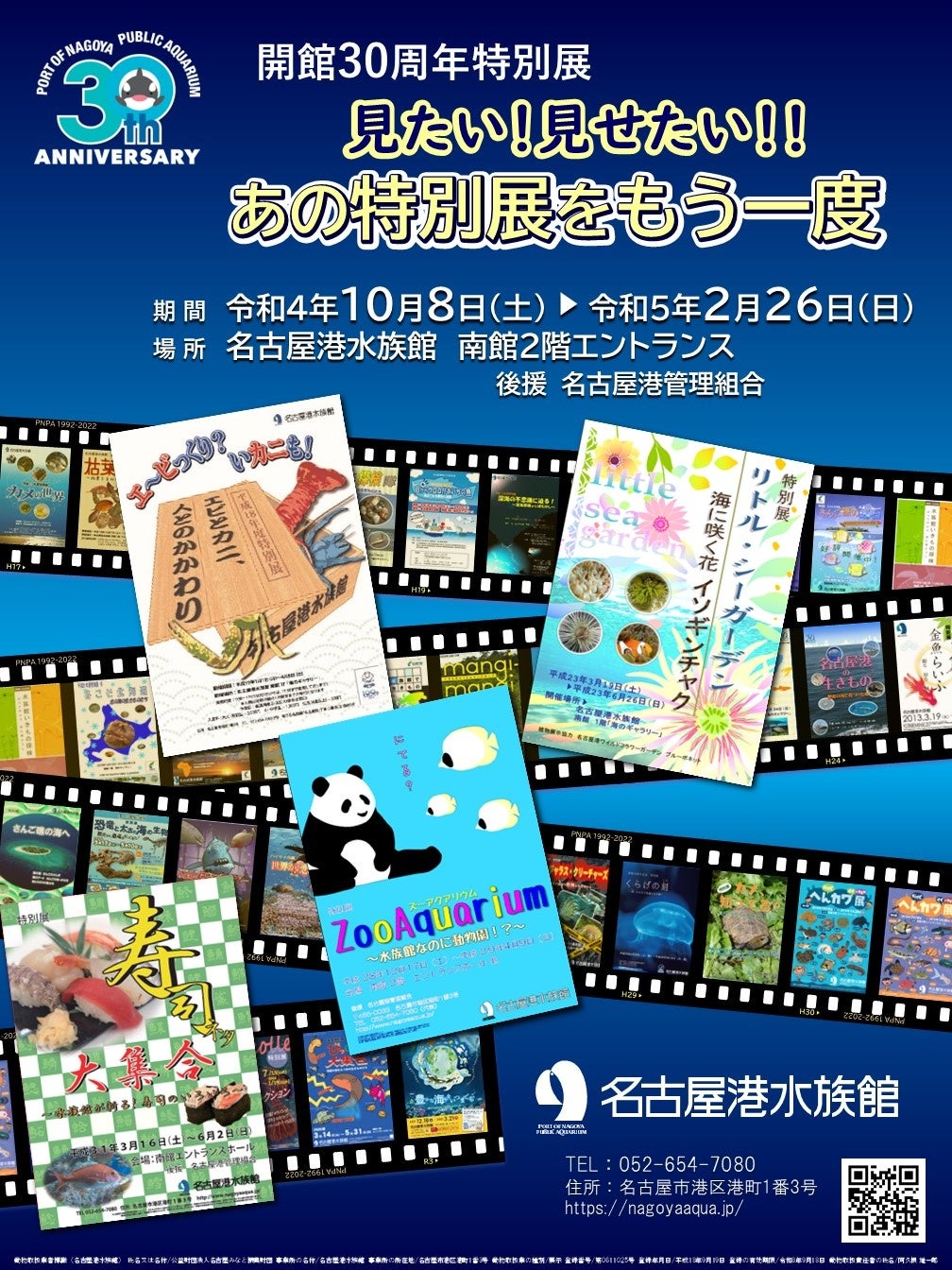 「開館３０周年特別展～見たい！見せたい！！あの特別展をもう一度～」を開催します