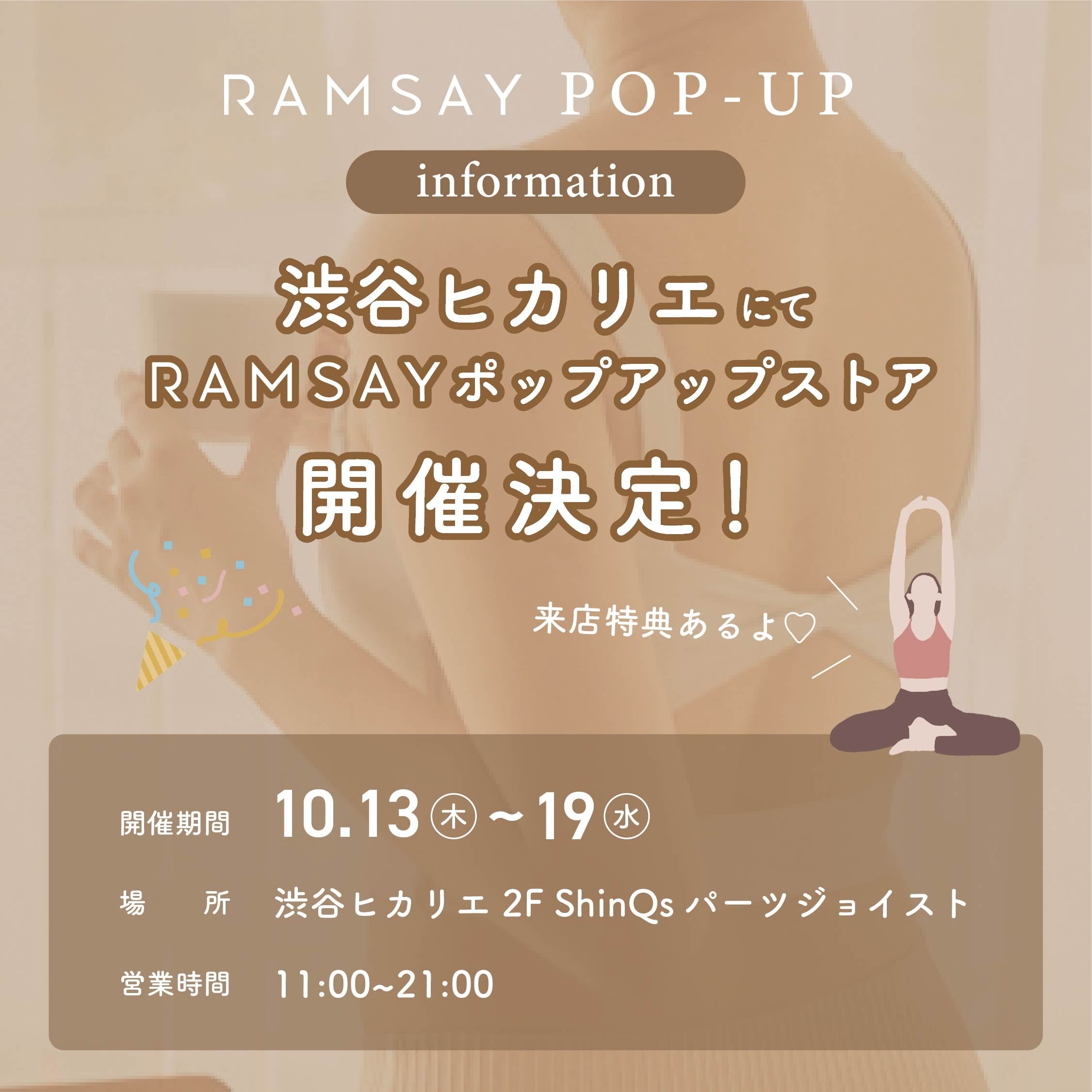 SNSで人気急上昇中の淡色ヨガウェアブランド ラムジー(RAMSAY)が渋谷ヒカリエにて初のポップアップストア開催決定！