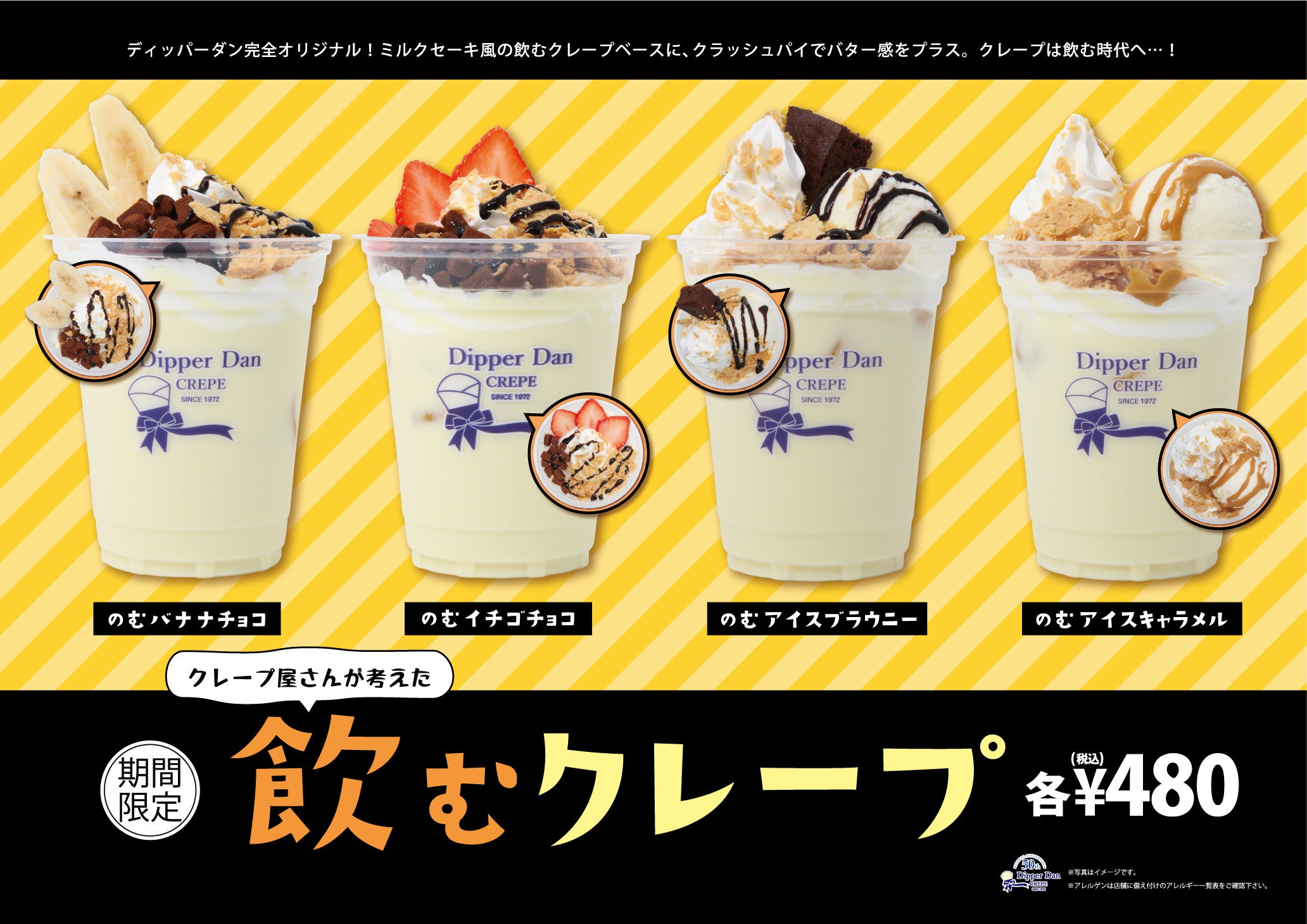 クレープチェーン初の「飲むクレープ」発売について