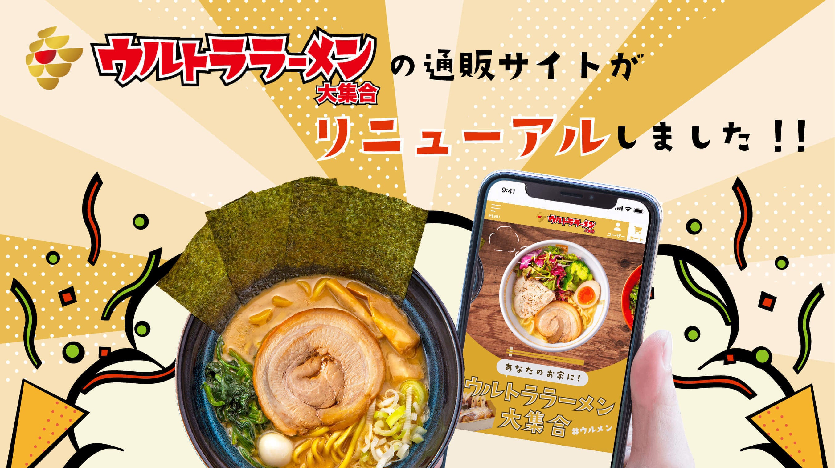 ラーメン通販サイト【ウルトララーメン大集合】がリニューアルオープン！