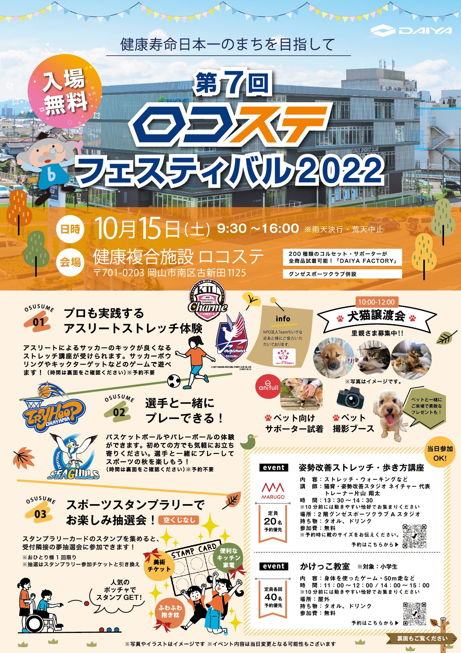 2022/10/15(土) 第7回ロコステ フェスティバル2022開催のお知らせ