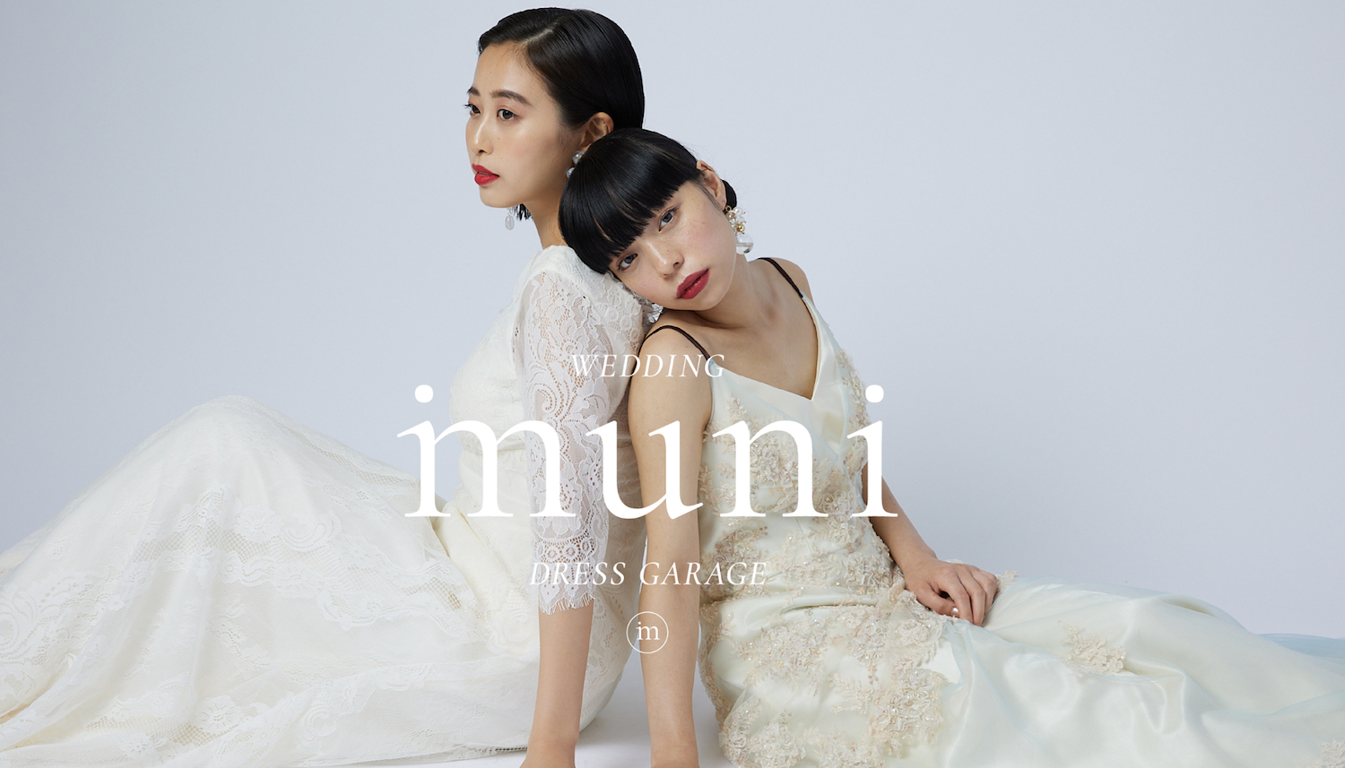 ウエディング業界初、リユース品の衣装レンタルEC「muni DRESS GARAGE」がリリース