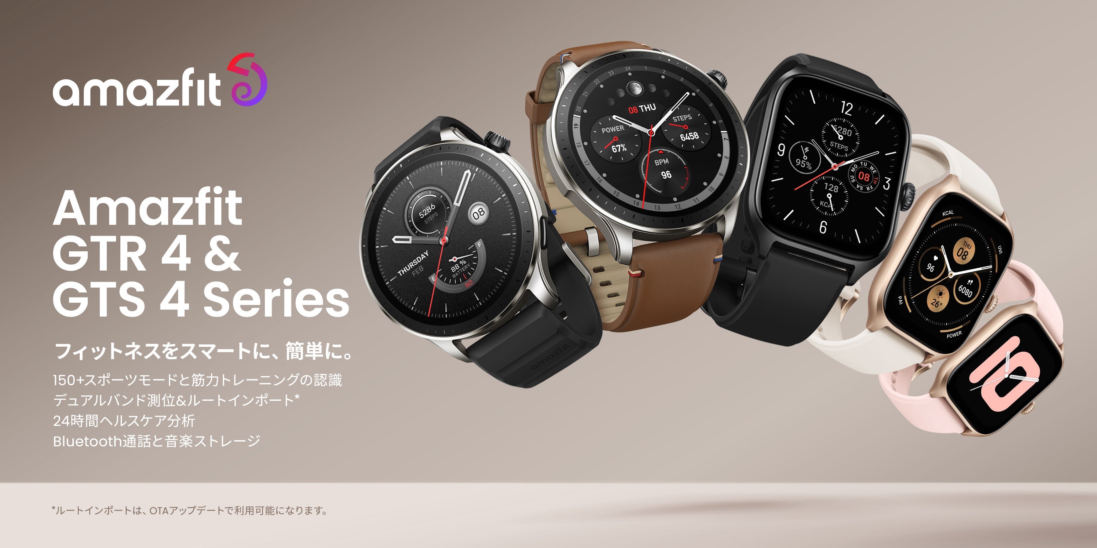 出荷台数世界第5位のスマートウォッチブランドAmazfit「Amazfit GTR 4＆GTS 4」を発表　2022年10月13日（木）日本国内新発売