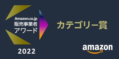 ステディジャパン、「Amazon.co.jp 販売事業者アワード2022」において 「カテゴリー賞 スポーツ・アウトドア・カー用品部門」を受賞！