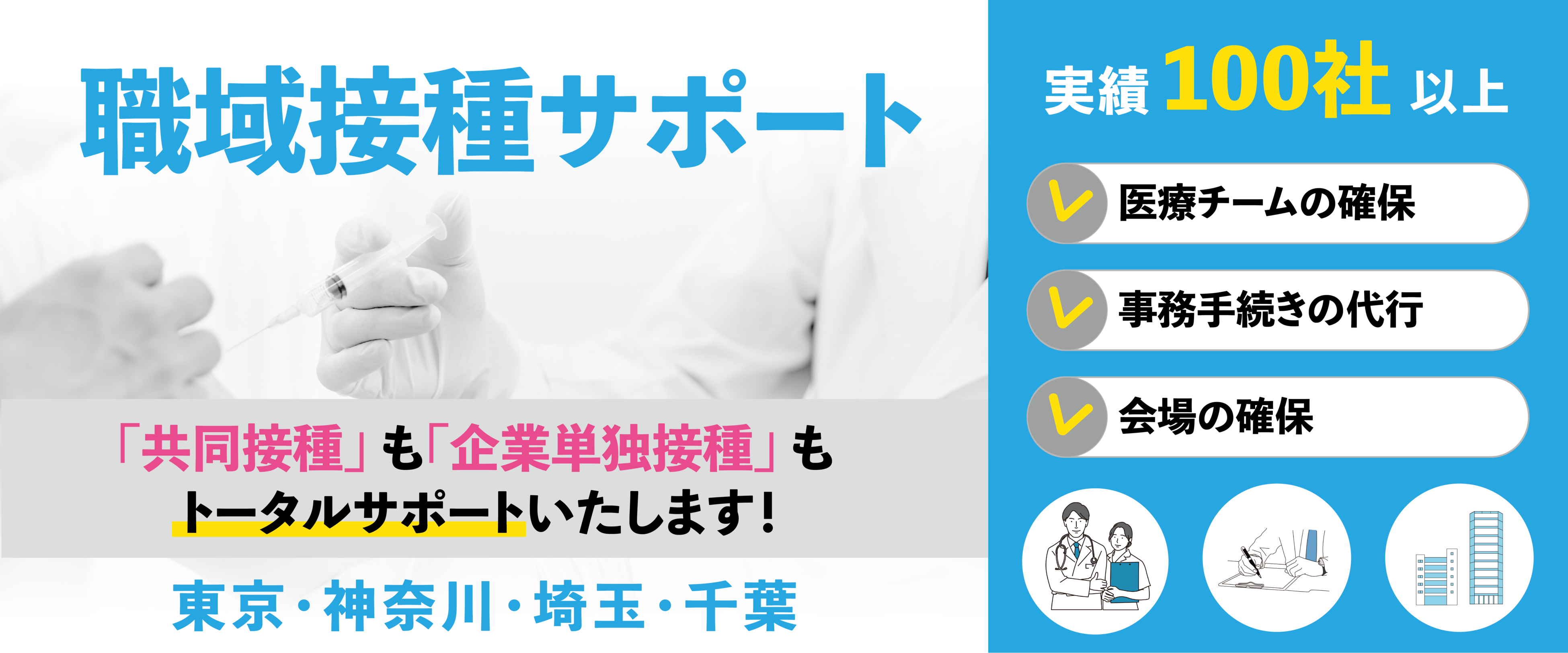 【開催日決定】オミクロン株対応ワクチン職域追加接種 ＜11/16 (水)・11/24 (木)＞　少人数からもOK！（10月18日 締切）