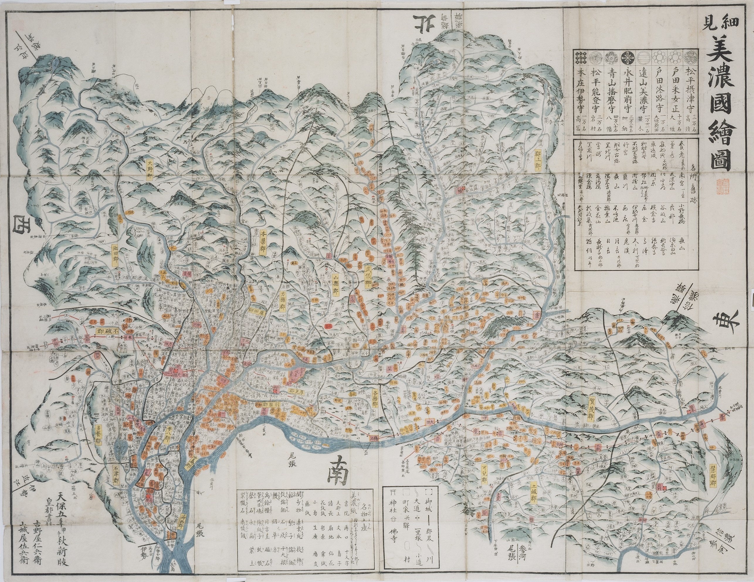 「細見美濃国絵図」　・天保5年（1834） 岐阜県歴史資料館蔵