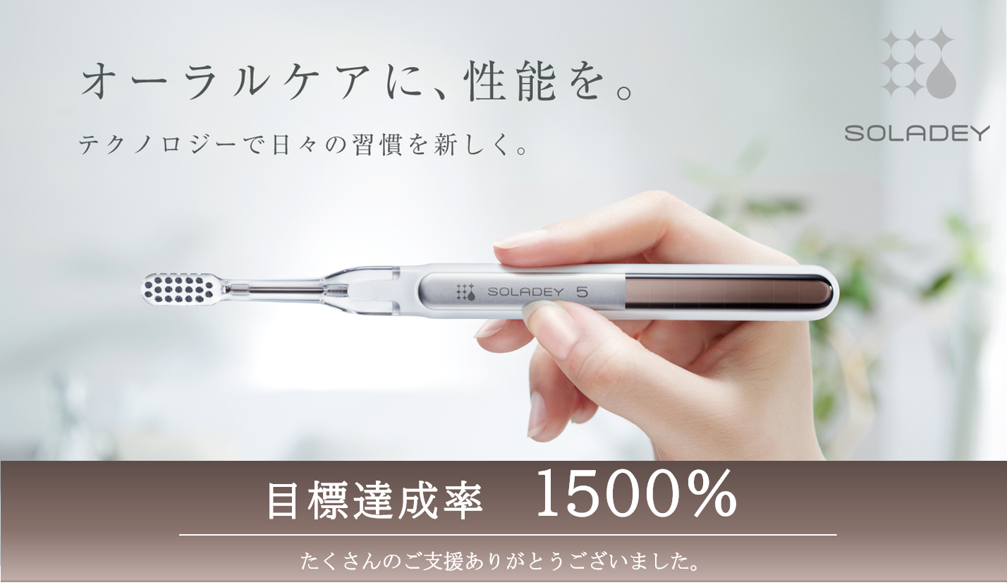 【達成率1489%!!】クラウドファンディング「ソラデー5」先行販売終了のお知らせ