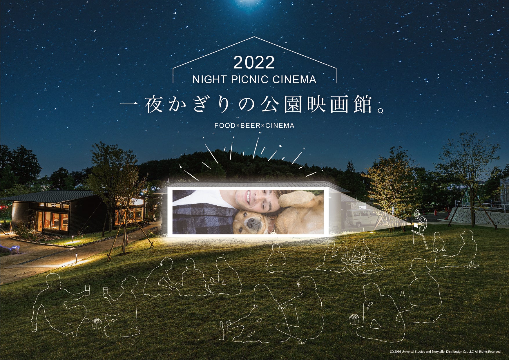 町田の自然あふれる公園に一夜かぎりの公園映画館がオープン！NIGHT PICNIC CINEMA開催！