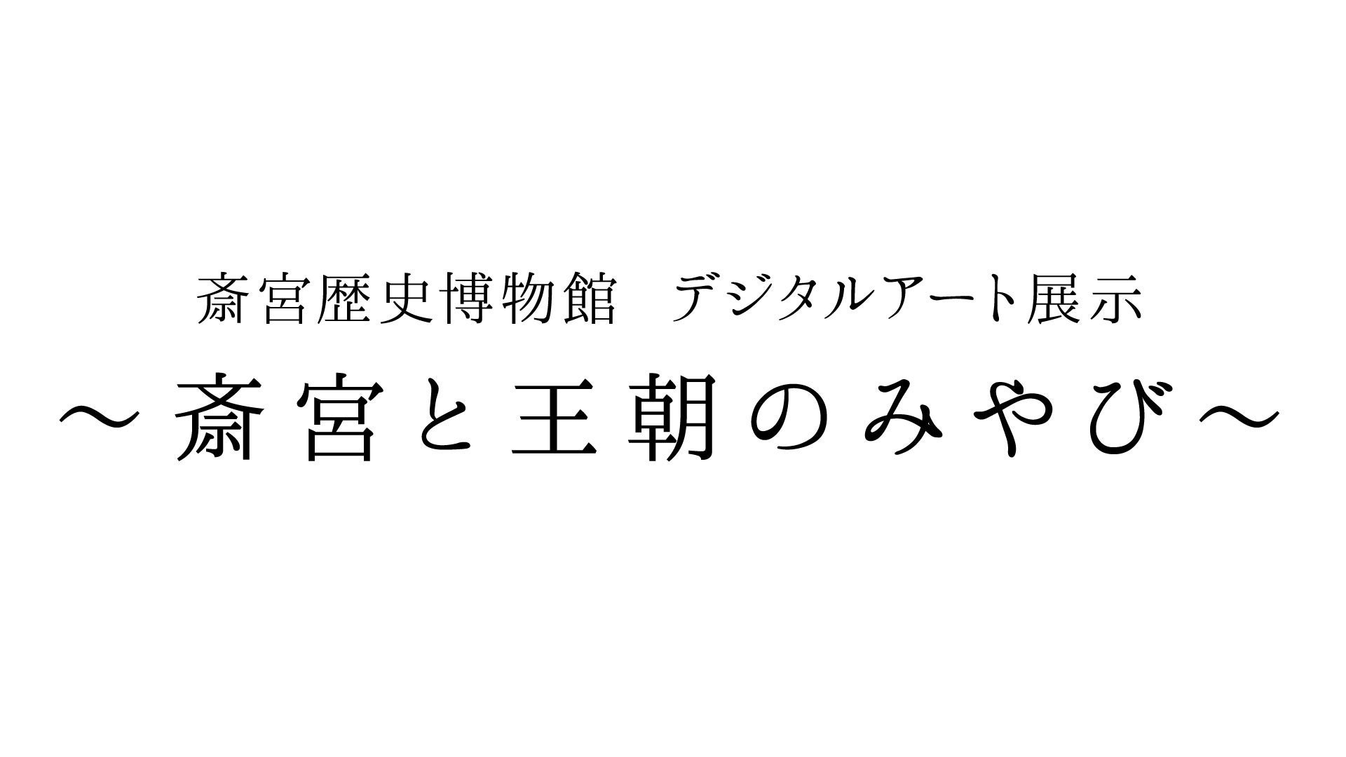 イベントロゴ