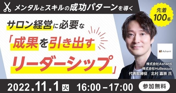 メンタルとスキルの成功パターンを導く サロン経営に必要な「成果を引き出すリーダーシップ」