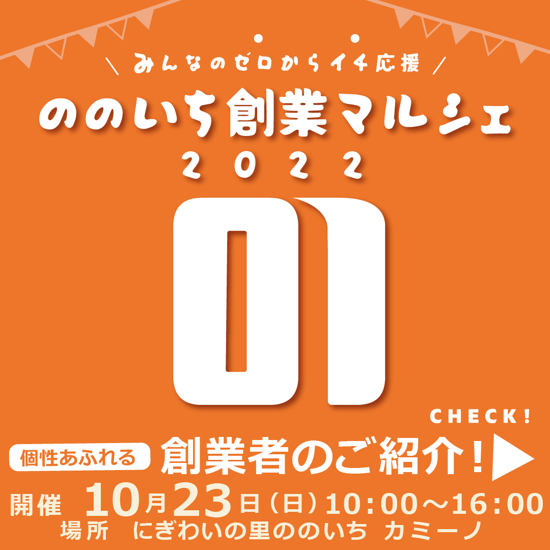 きものデザイン体験（オリジナル着物アバター作成体験）の提供をののいち創業マルシェ2022にて開始します！