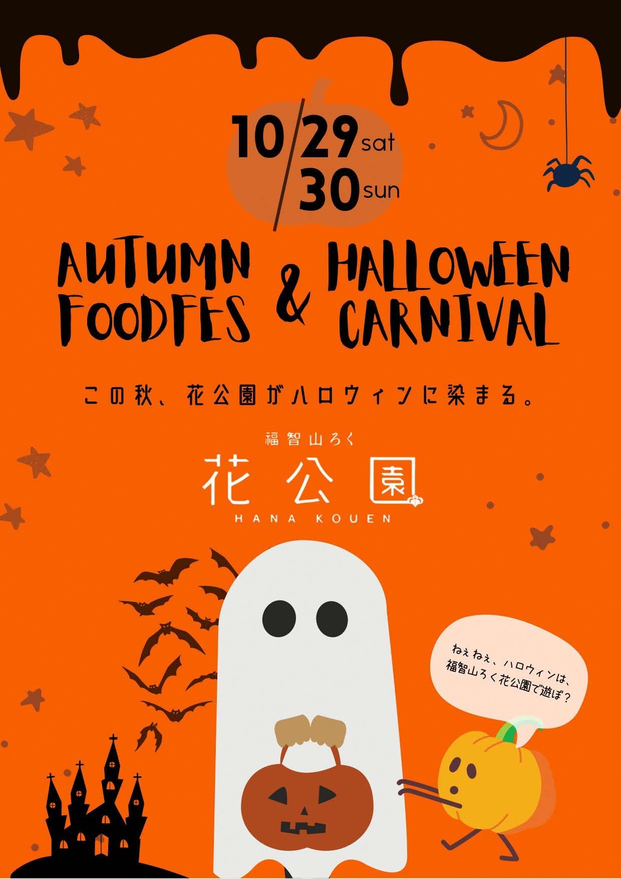 福智山ろく花公園ハロウィンイベント開催