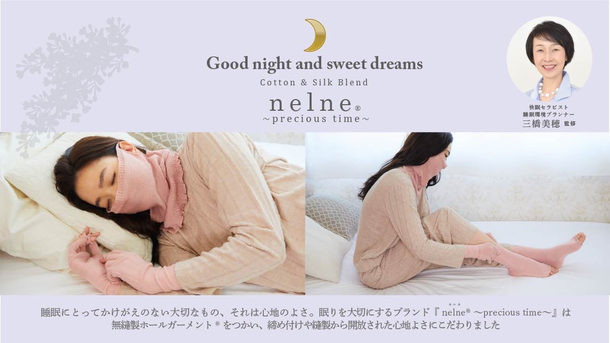 日本の女性は世界一の睡眠不足？（※1） そんな日本女性の【睡眠】をサポートする快眠アイテムが今話題に！