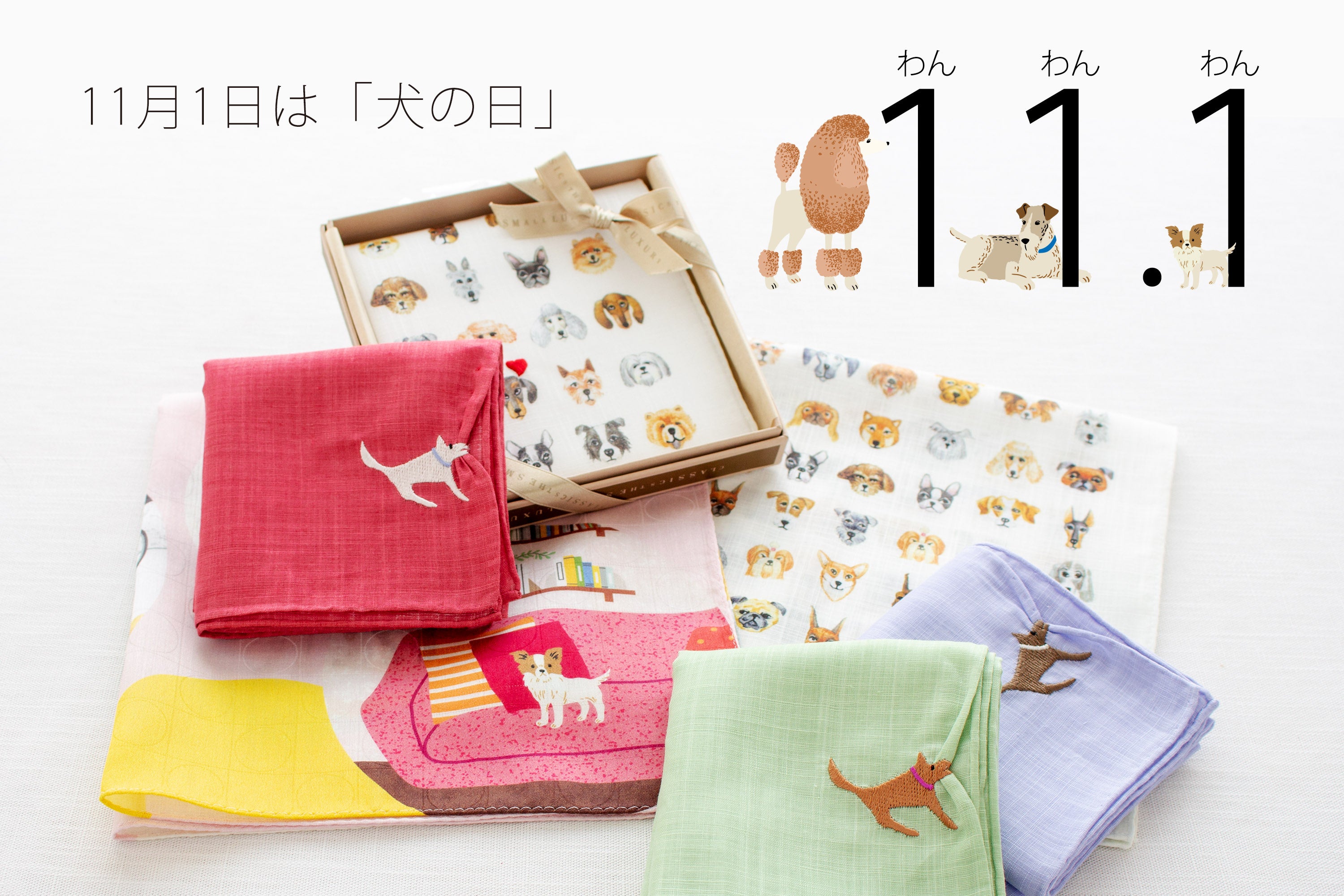 【CLASSICS the Small Luxury】11月1日は犬の日 表情豊かな犬をモチーフにした新作ハンカチーフ2点を発売　