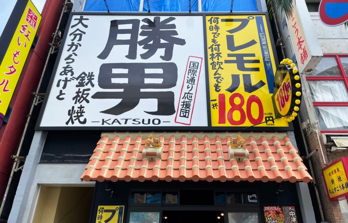 10月25日（火）居酒屋 勝男 那覇市に2店舗目！「国際通り応援団 勝男」オープン！