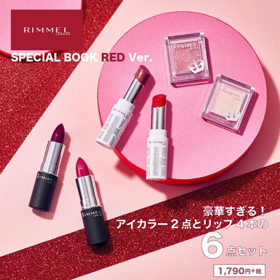 ロンドン発のコスメブランド「RIMMEL（リンメル）」の現品6点付きスペシャルBOOKが10/25発売