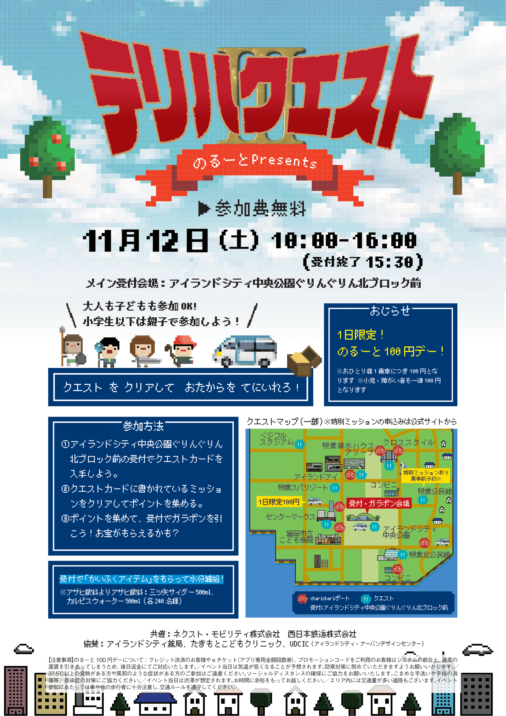 秋の冒険イベント「テリハクエストⅢ」に参加しよう！～イベント当日は、AI 活用型オンデマンドバス「のるーと」の運賃が 100 円に！～