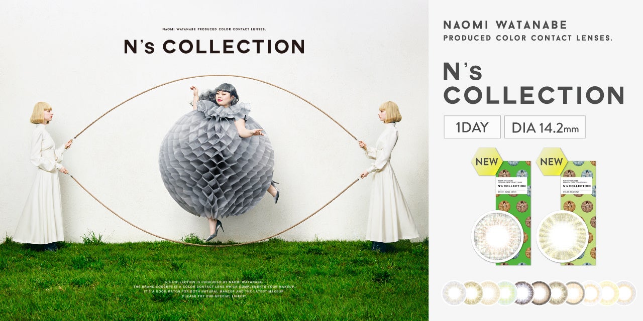 渡辺直美プロデュースカラコンブランド『N’s COLLECTION』新色2色が本日10月27日（木）より発売開始！