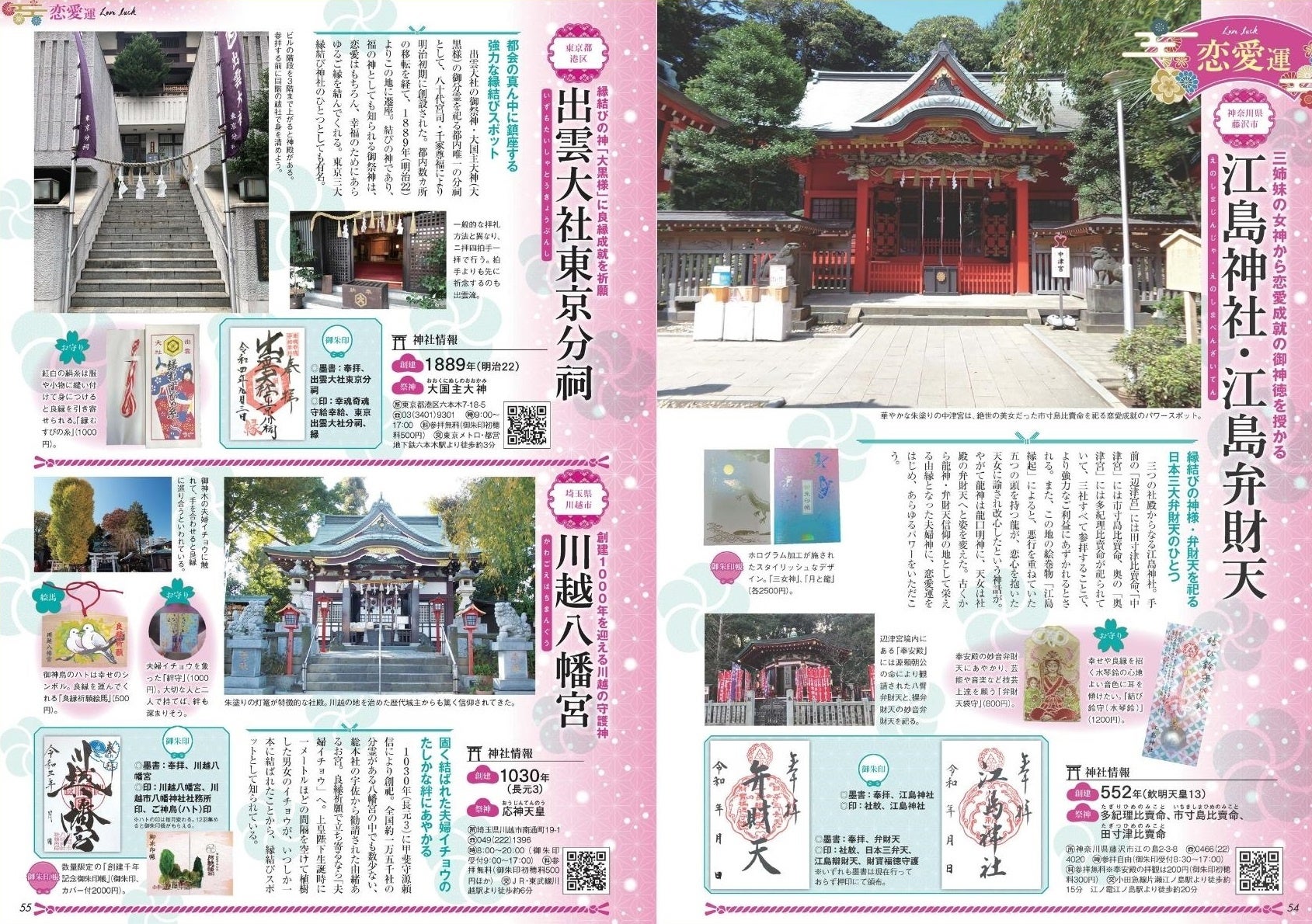 『人生で一度は行きたい 関東の神社』