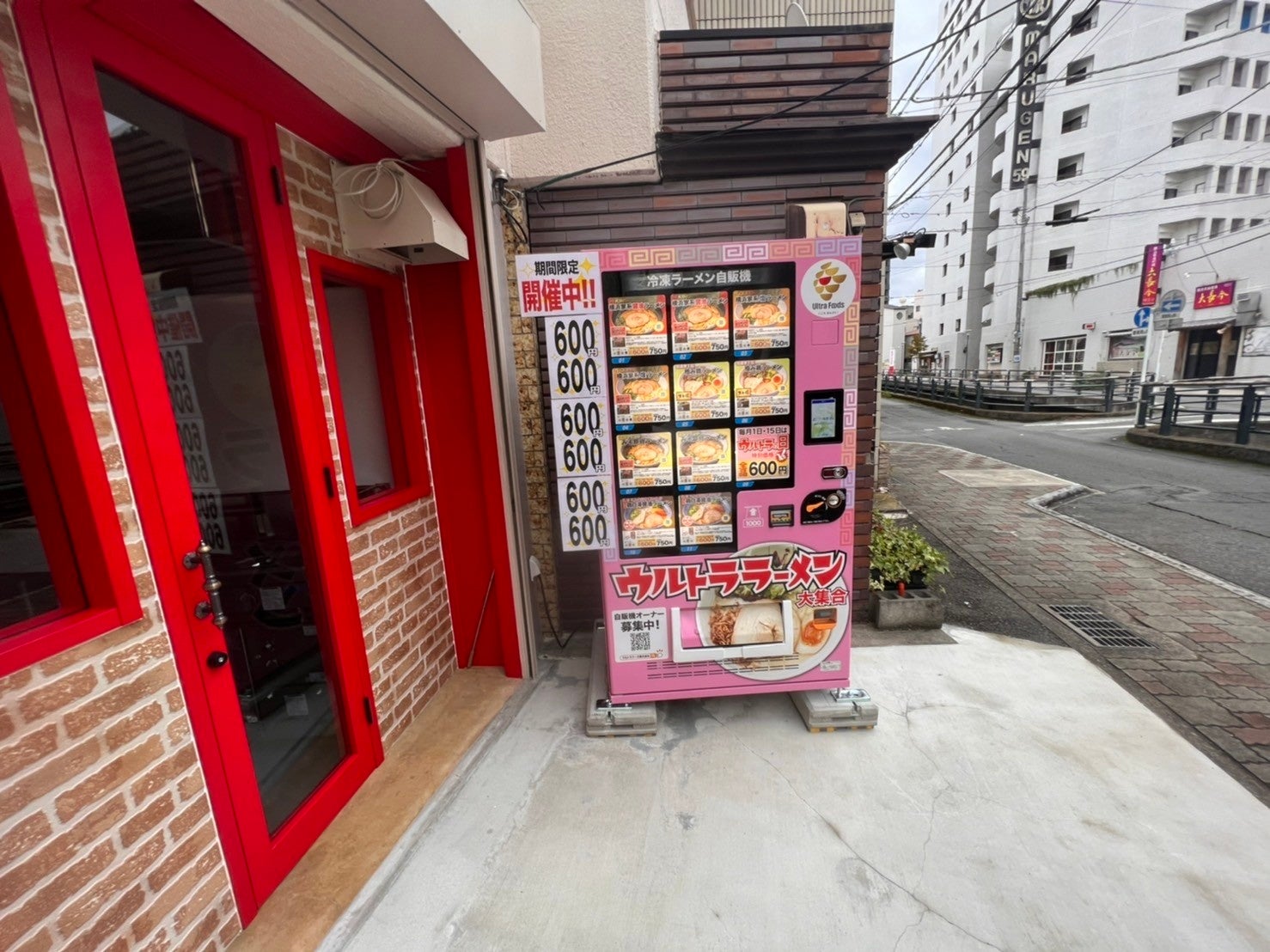 ウルトラフーズ株式会社が展開する冷凍ラーメン自動販売機【ウルトララーメン大集合】熱海バルデミノス店を静岡県熱海市中央町にオープン！