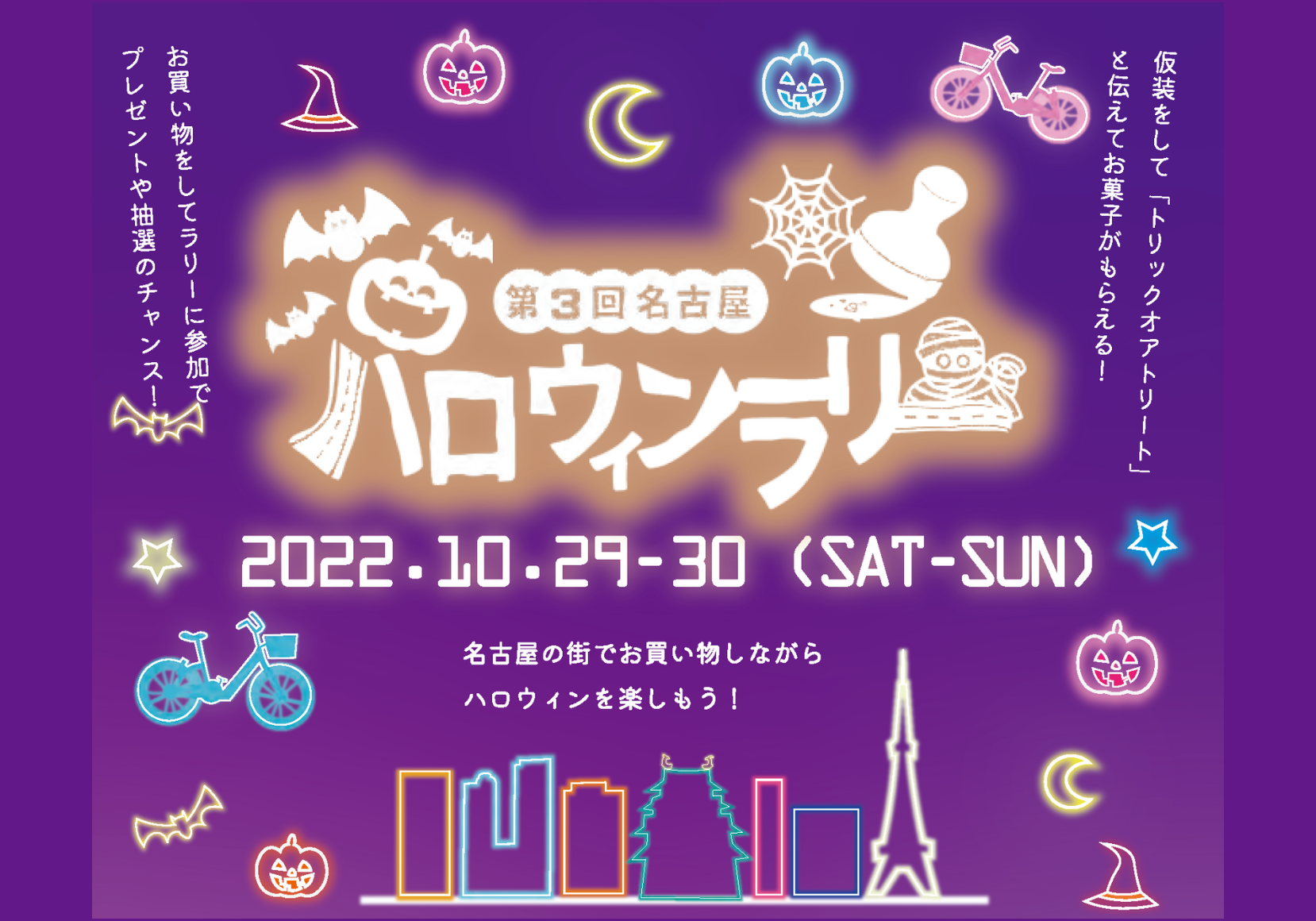 【名古屋・久屋大通公園】ELOISE’s Cafeは第3回名古屋ハロウィンラリーの加盟店です。