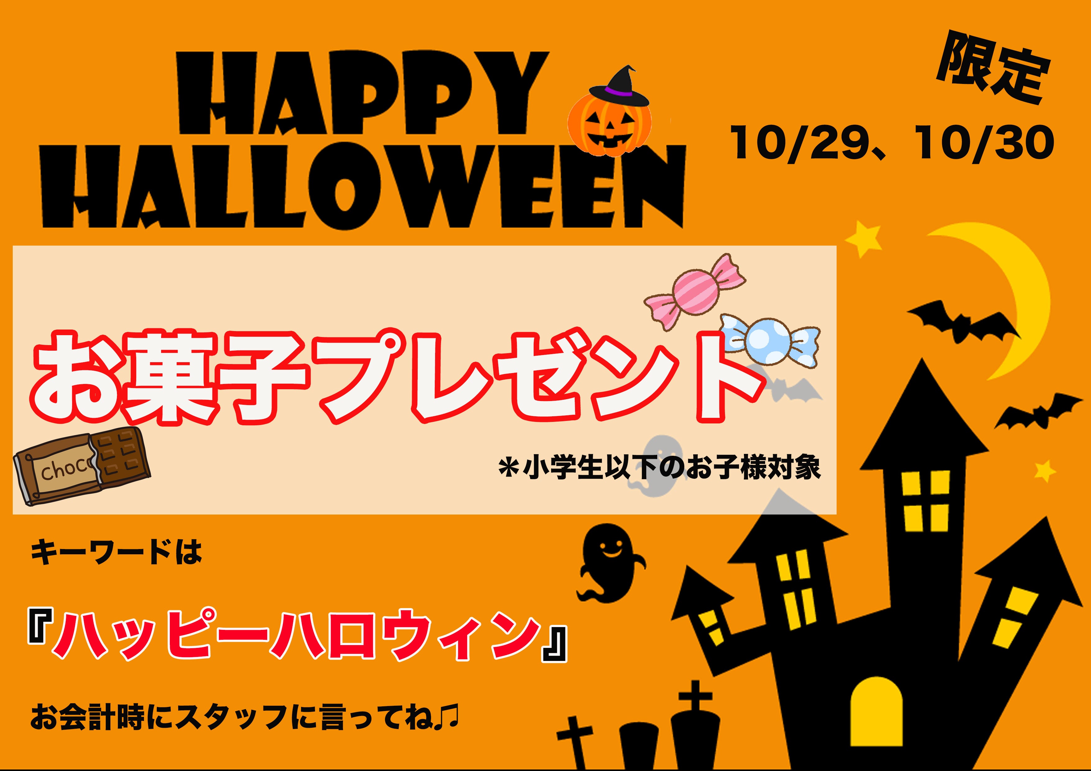 【一宮市・稲沢市】ハロウィンイベント開催‼︎NYキッチンアライ10/29~30限定でお菓子をプレゼント！（リーフウォーク稲沢レストランフロア・ハンバーグ・パスタ・ピザ・ドリアなどが楽しめる店）