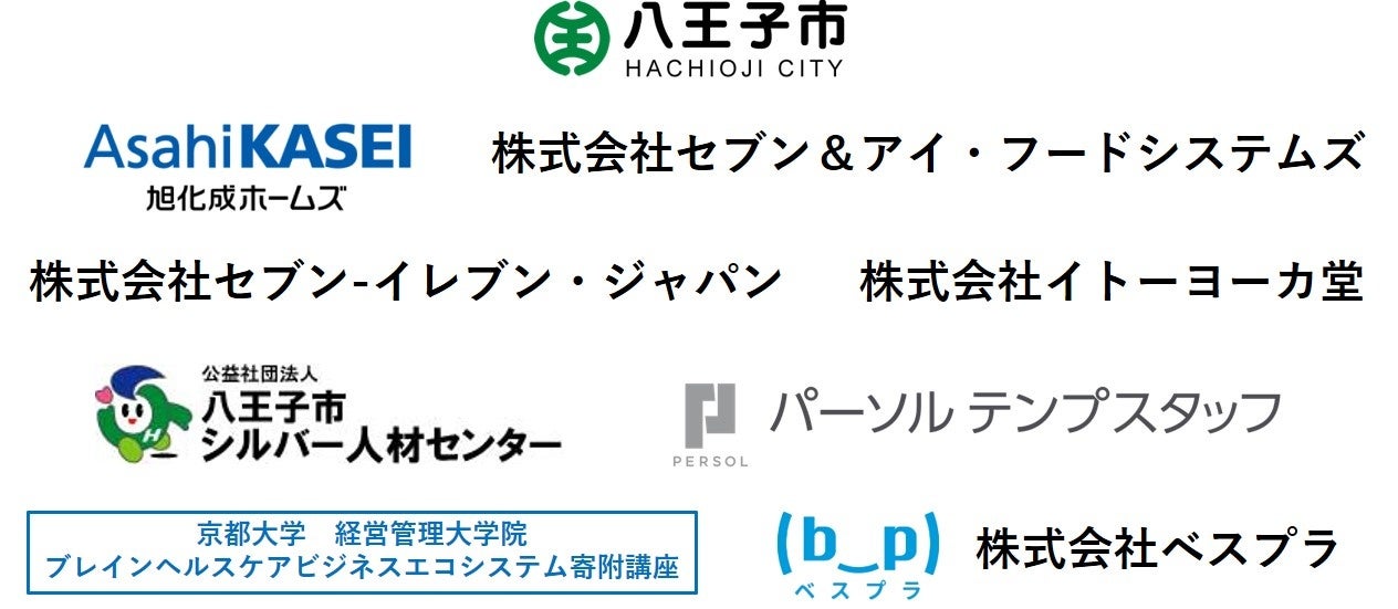 【日本初】高齢者健康増進に向けた大規模実証実験を東京都八王子市にて実施 – 産官学連携の持続可能な健康施策「ウェルネスプラットフォーム」構築へ