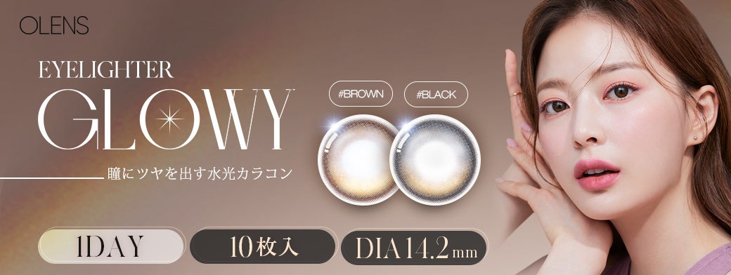 OLENS Eye Lighter Growy(オーレンズ アイライターグローイ)