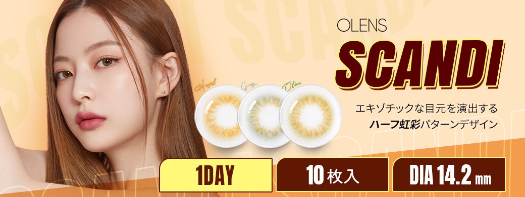 OLENS SCANDI(オーレンズ スカンディ)