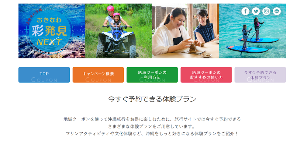 アソビュー、沖縄観光情報WEBサイト「おきなわ物語」にて、全国旅行支援で使える沖縄県内のレジャー体験情報の掲載を2022年11月1日より開始