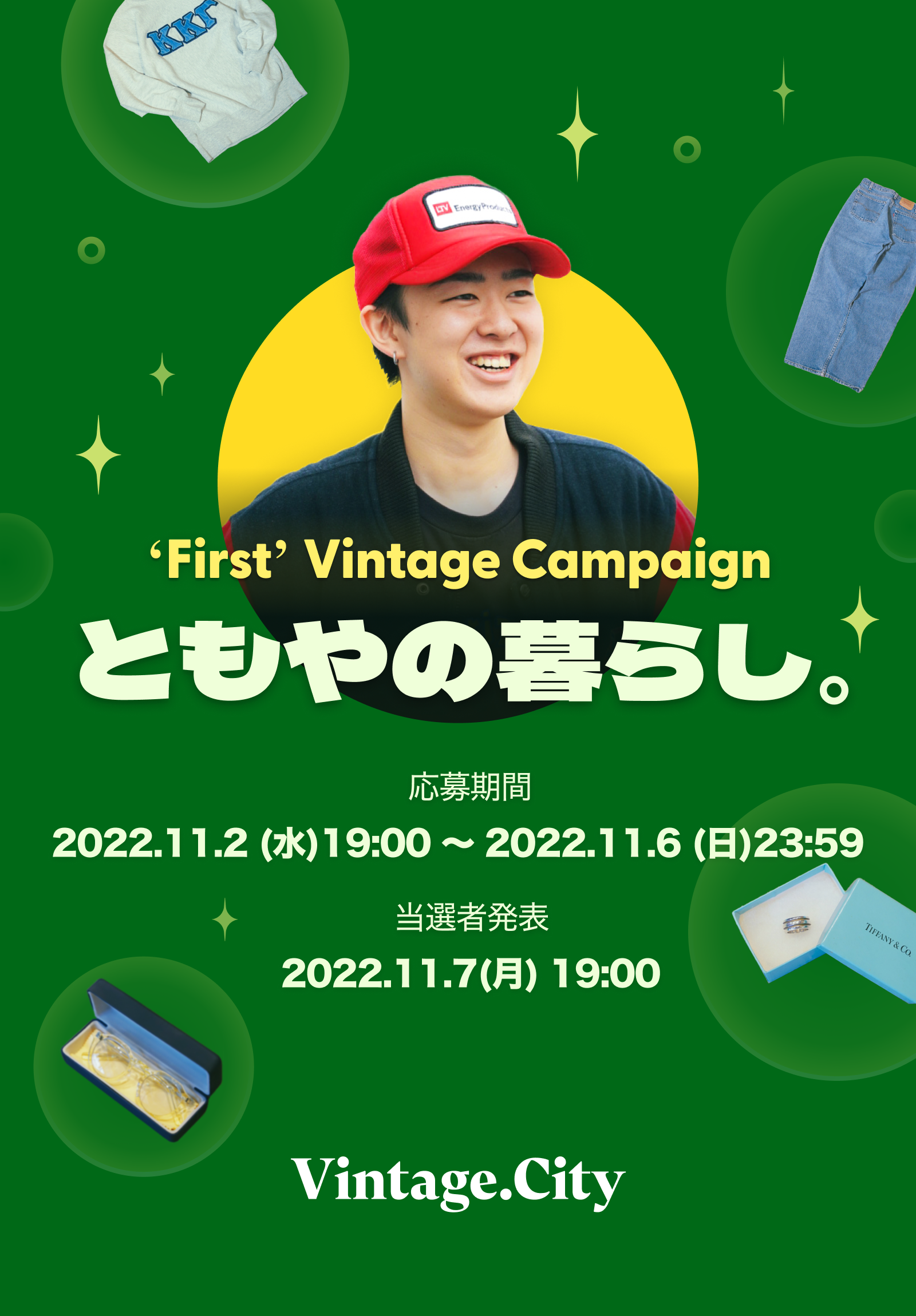 Vintage.City、あなたの初めてのヴィンテージを見つける「First Vintage」キャンペーンの第2弾を「ともやの暮らし。ファッション」さんと共に開始