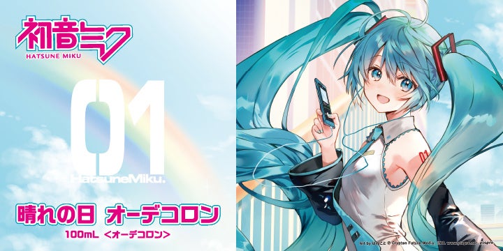 初音ミクとフレグランスブランドAnidealの初コラボ商品【初音ミク　晴れの日　オーデコロン】が11/7(月)からドン・キホーテ限定・数量限定発売！