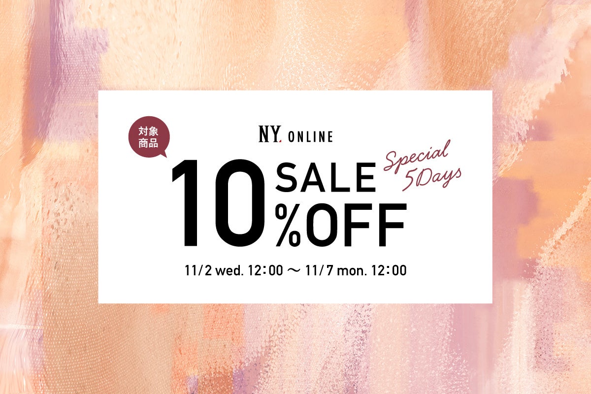 【11/2(水)12:00より】NYオンラインにて『SPECIAL 5DAYS SALE 10%OFF』開催！