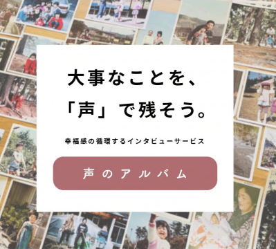 【大阪府太子町】令和３年度ふるさと納税寄附が前年度の82倍（全国２位の伸び率）となった大阪府太子町で「声のアルバム」を返礼品として新たに採用!!