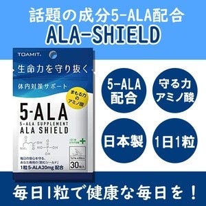 【SPECIAL PRICE】話題のサプリ『ALA-SHIELD』が定価の半額以下でご提供！