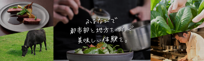 【お店でふるなび美食体験】新たに7店舗がふるなび限定返礼品として寄附受付開始。