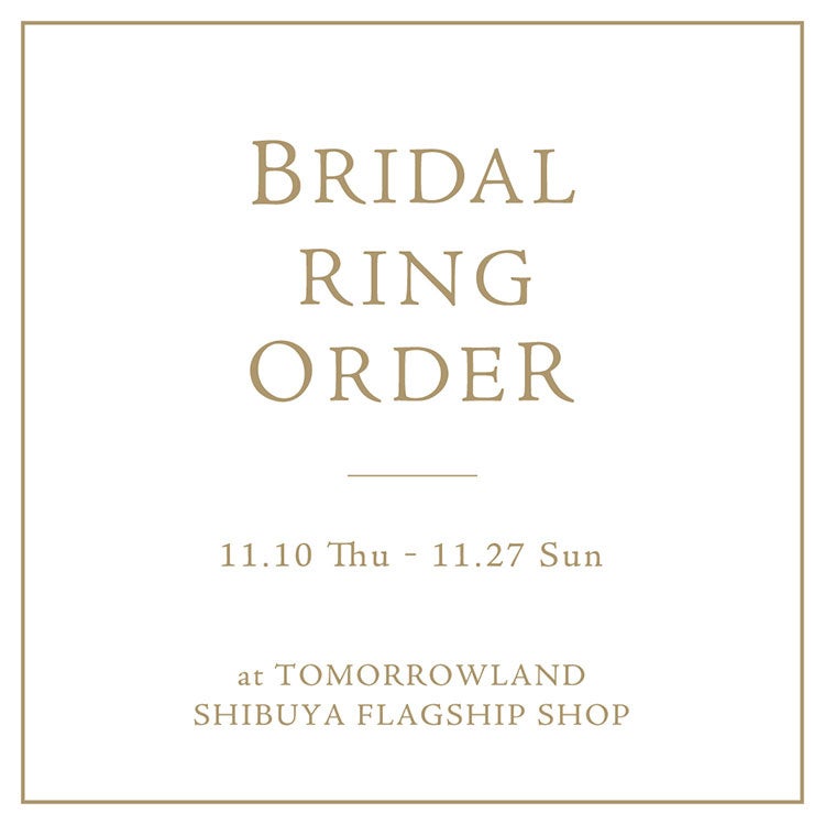 エレガントな大人のスタイルを提案する〈TOMORROWLAND〉、渋谷本店にて11月10日（木）より「BRIDAL RING ORDER」を開催。